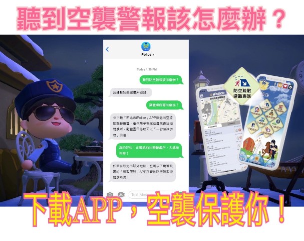 聽到空襲警報該怎麼辦？下載APP，空襲保護你！