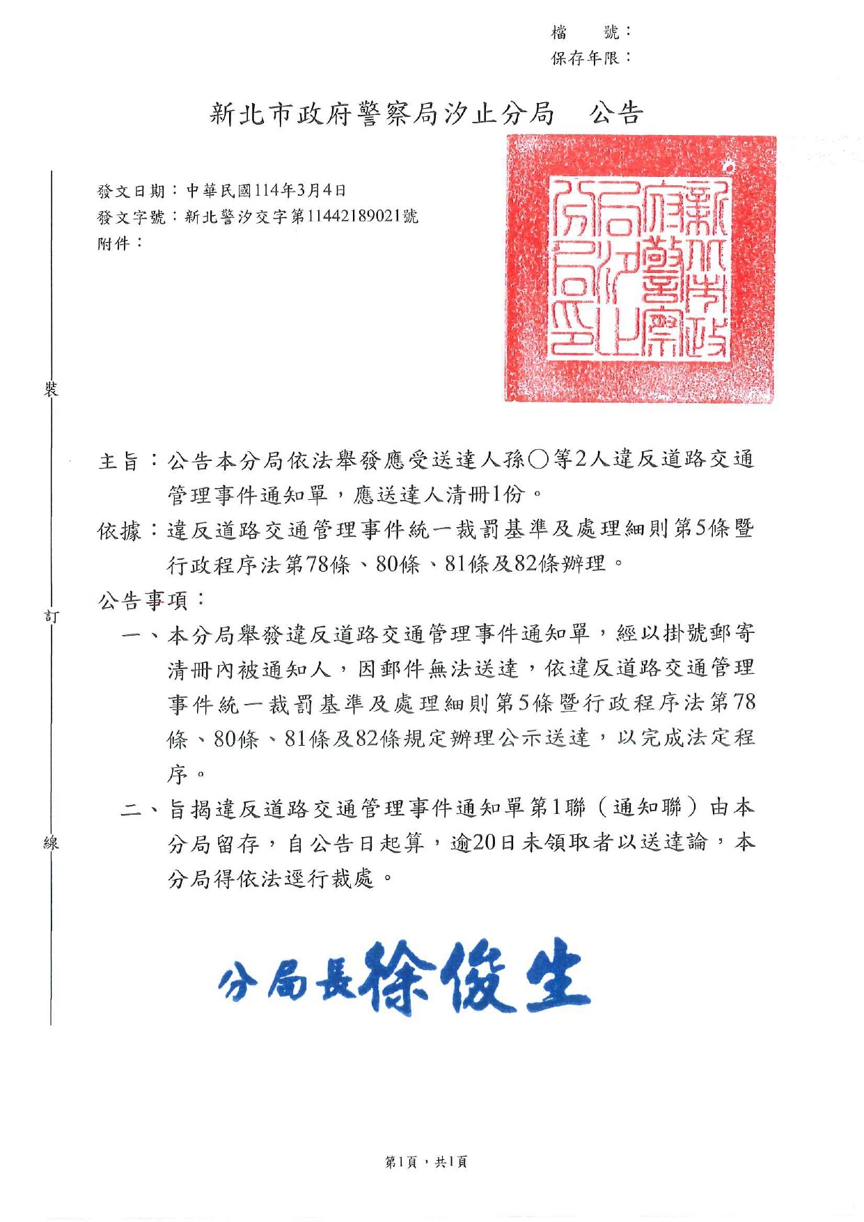 公告