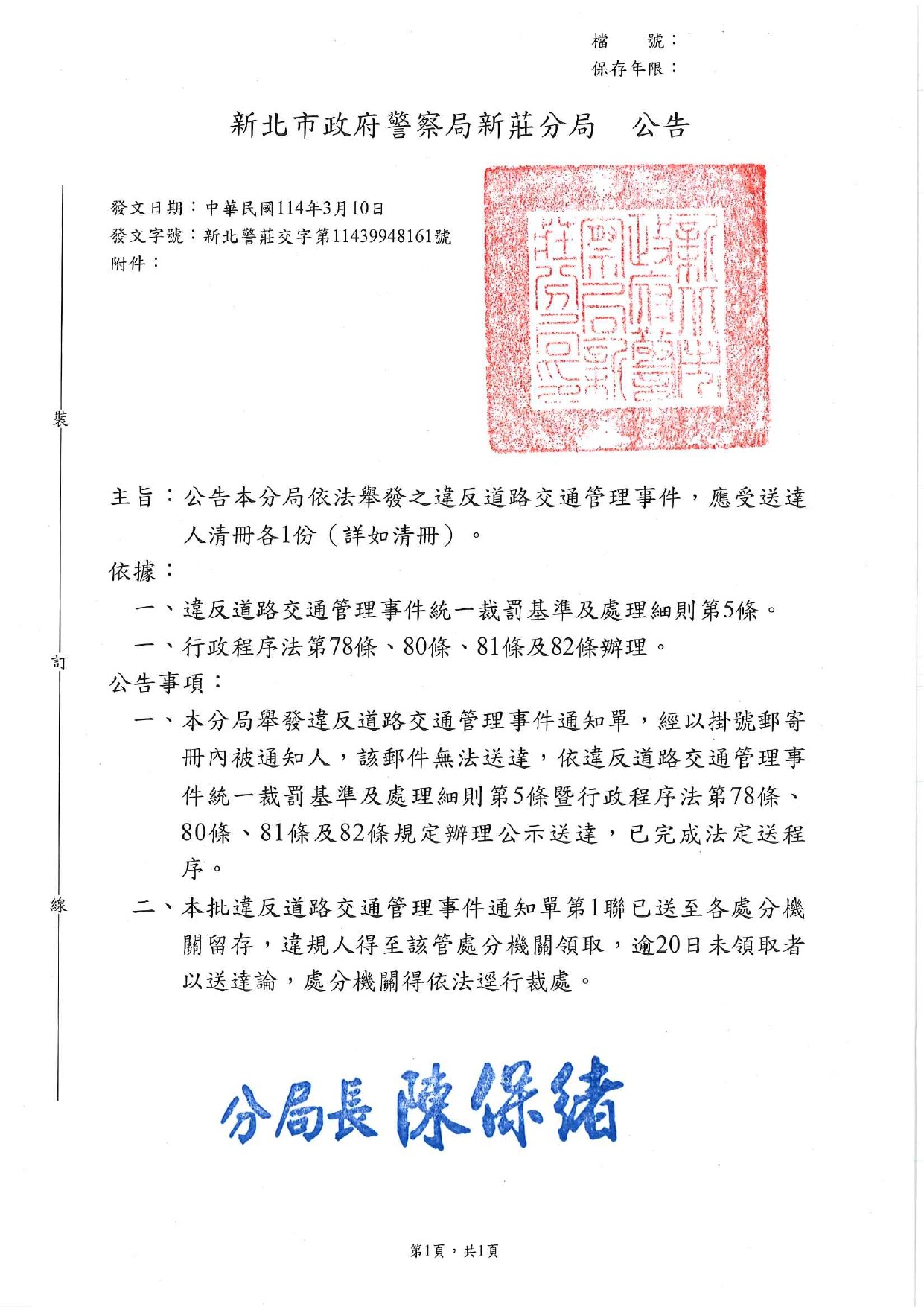 公告