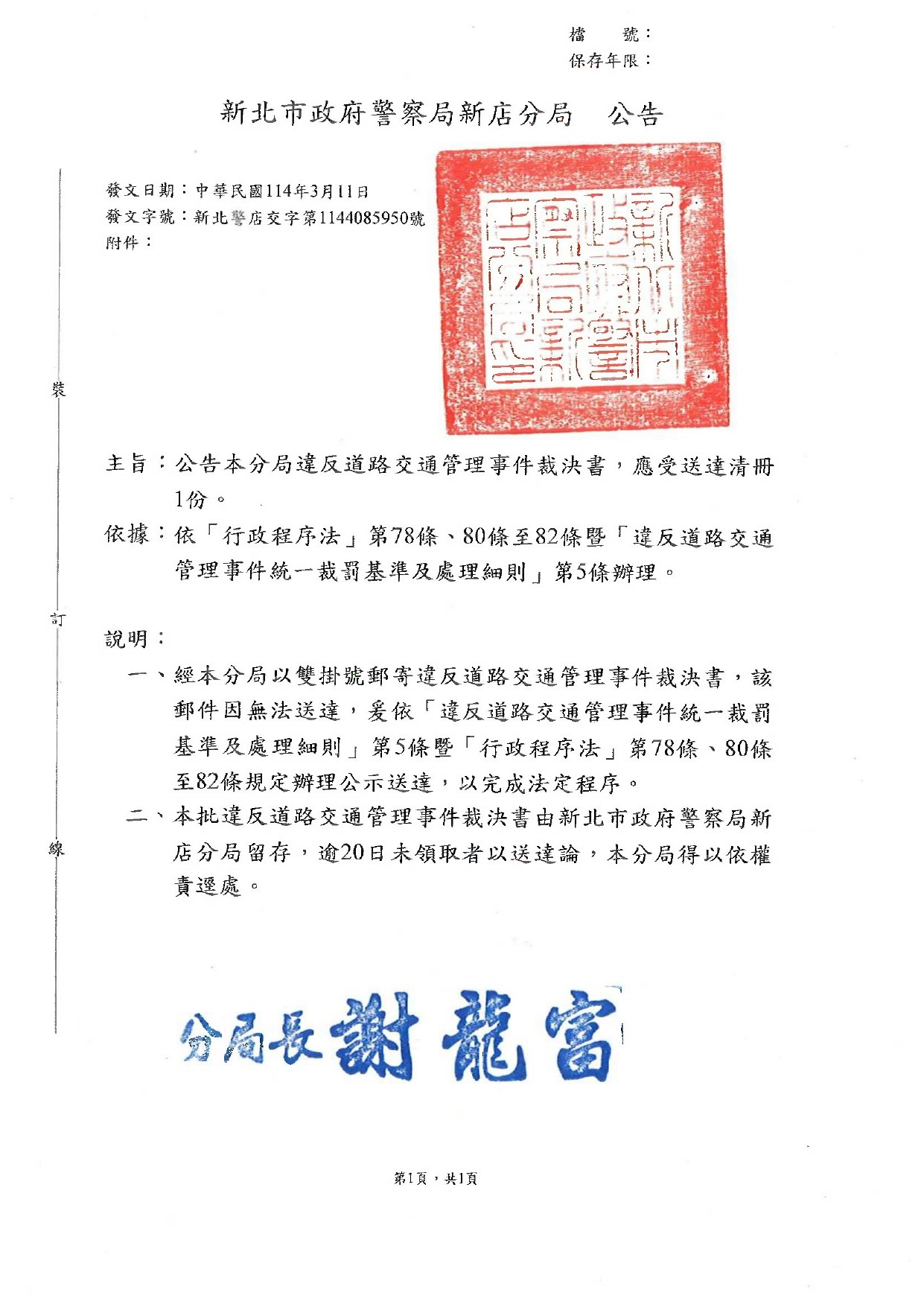 公告