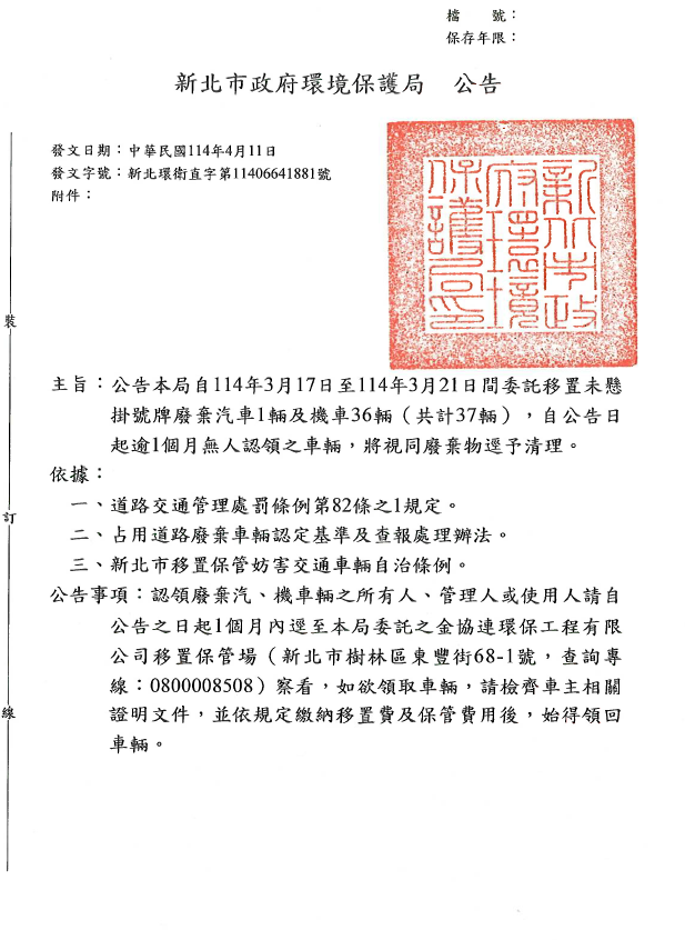 公告