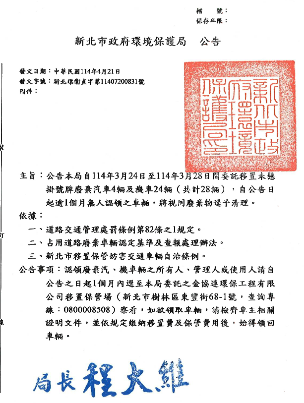 公告