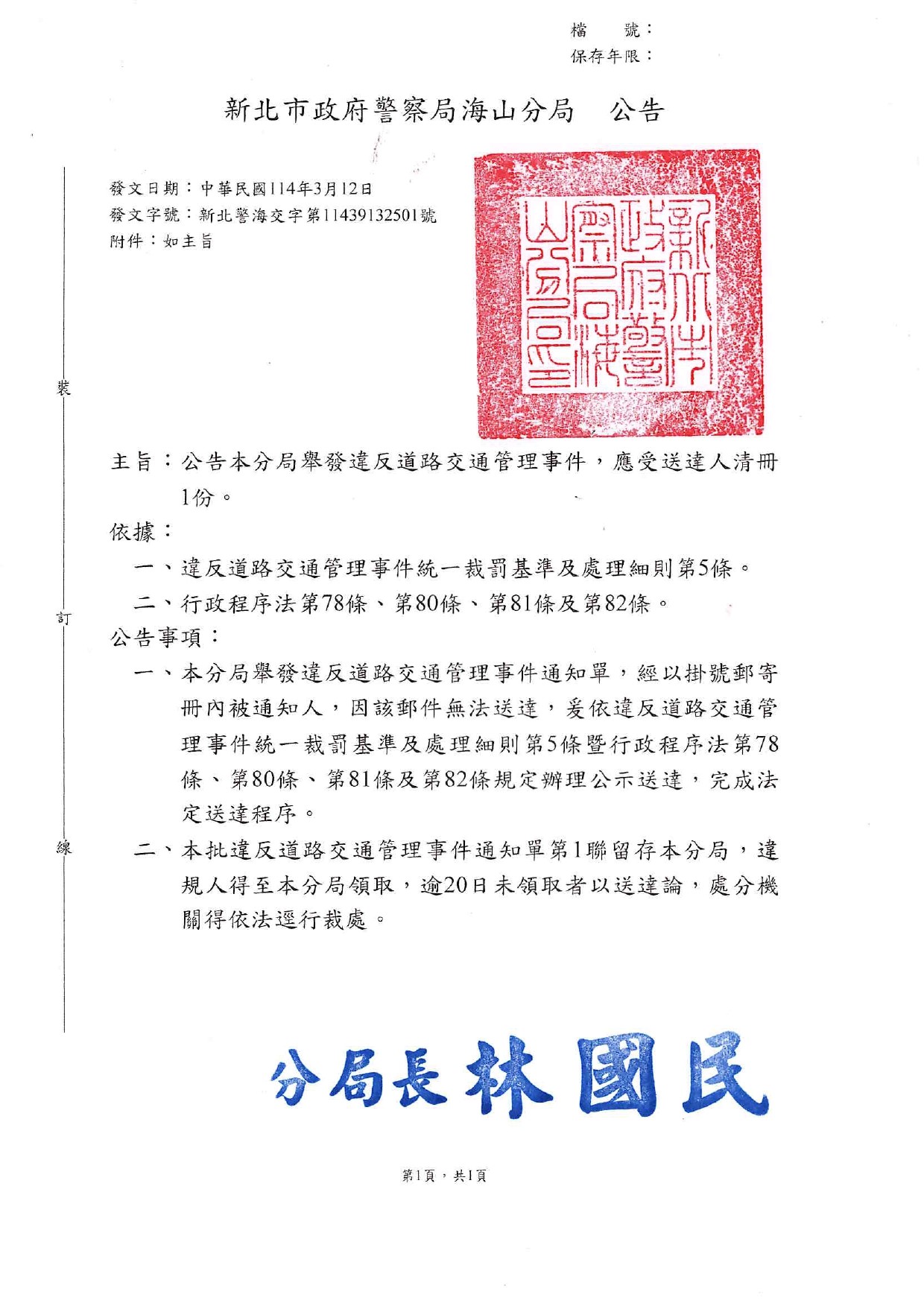 公告