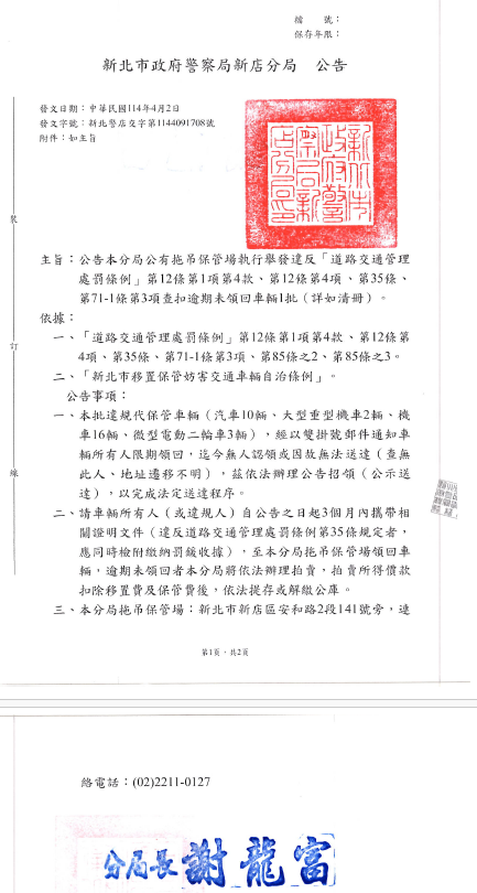 公告