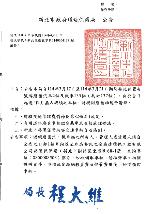 公告