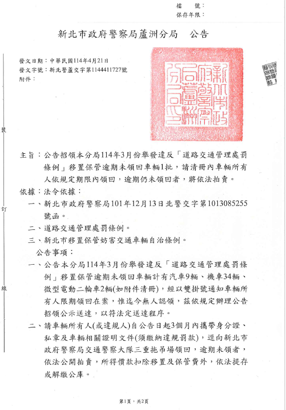 公告