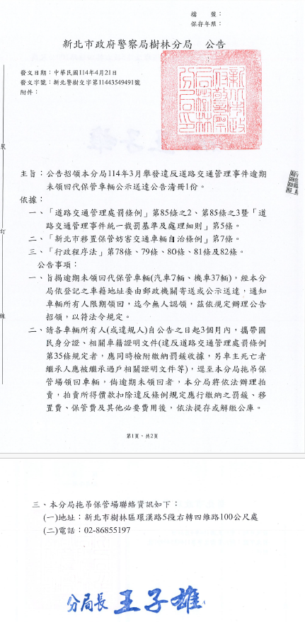公告