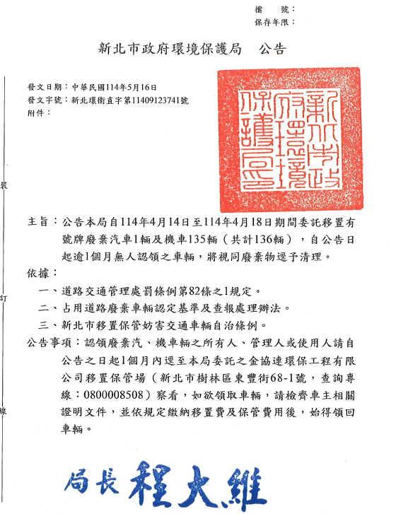 公告