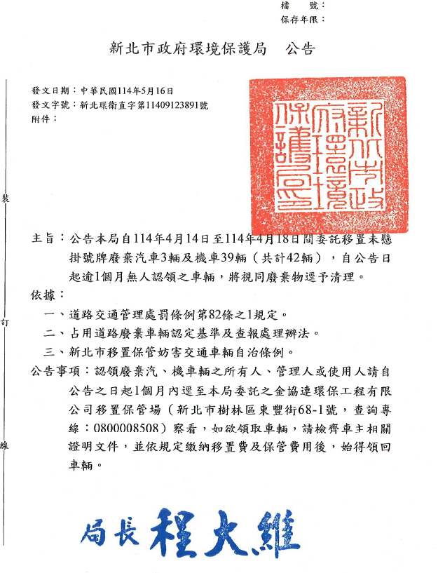 公告