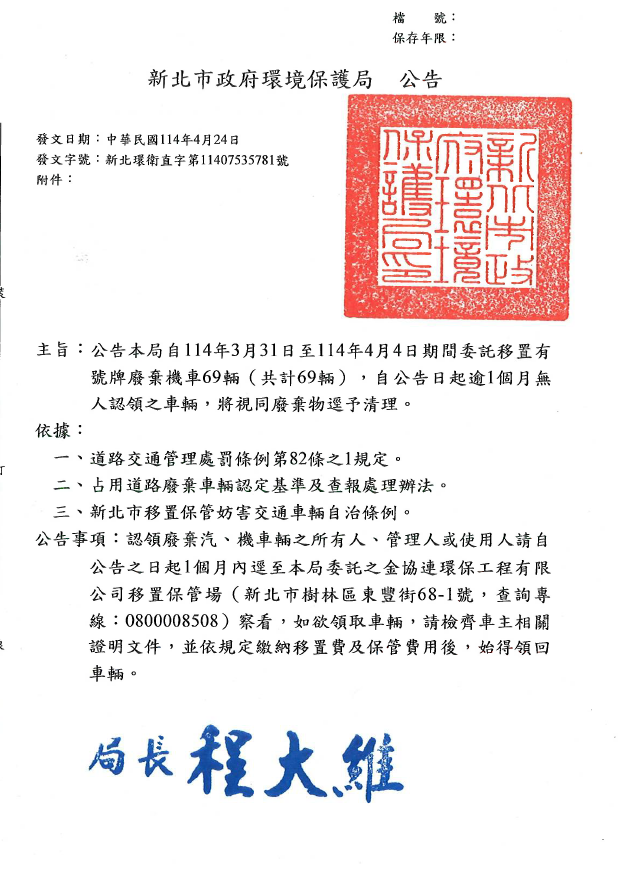 公告