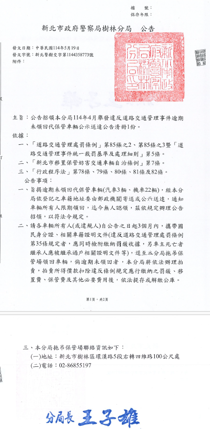 公告