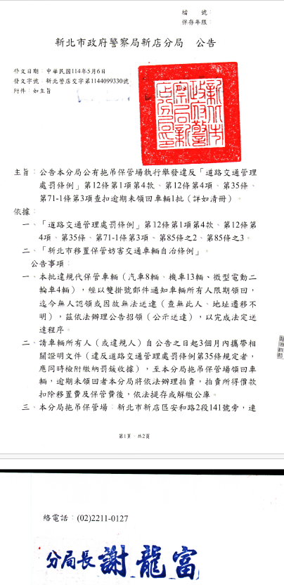 公告