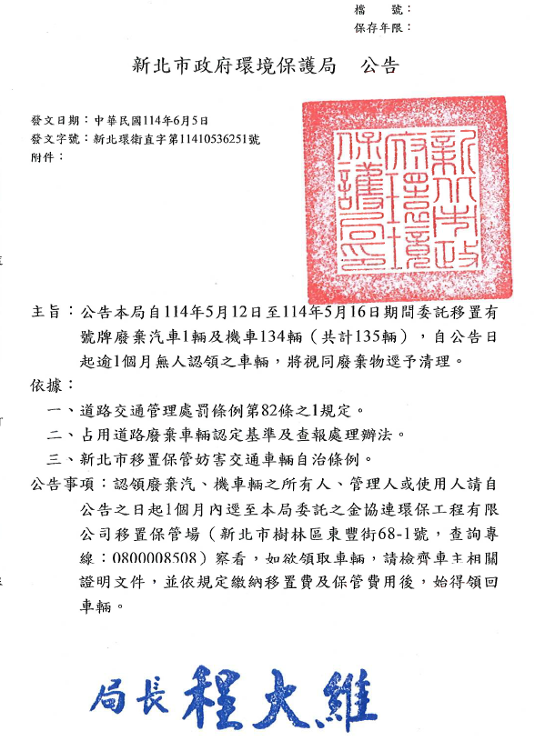 公告