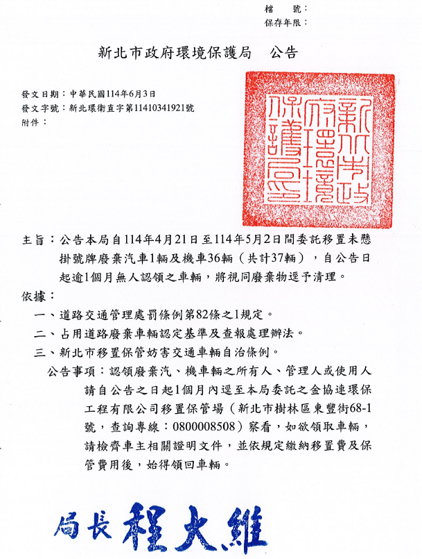 公告