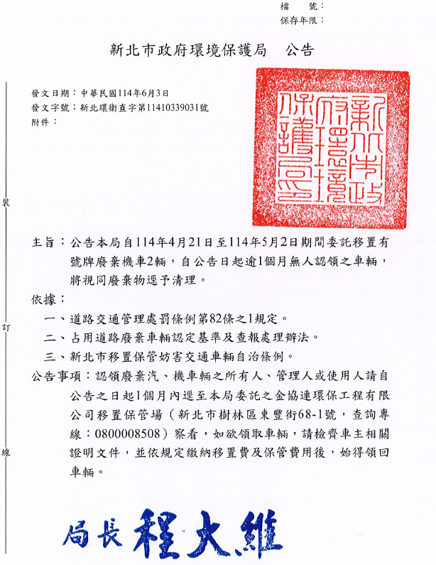 公告