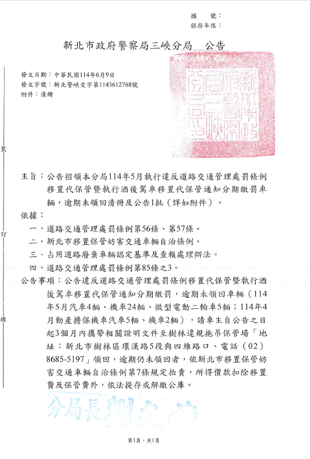 公告