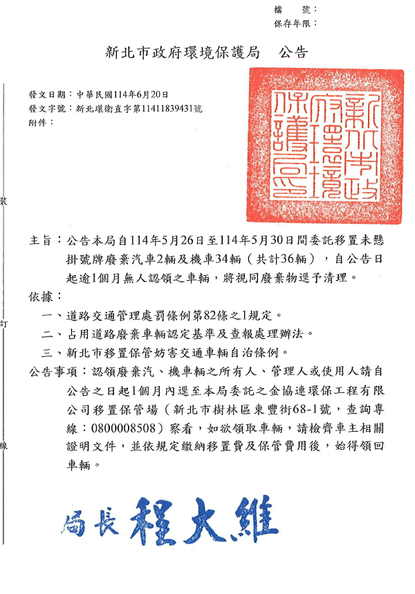 公告
