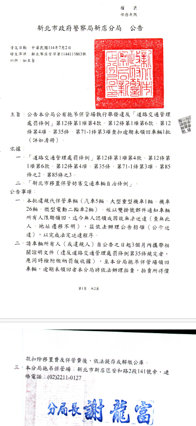 公告