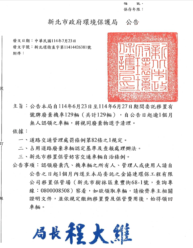 公告