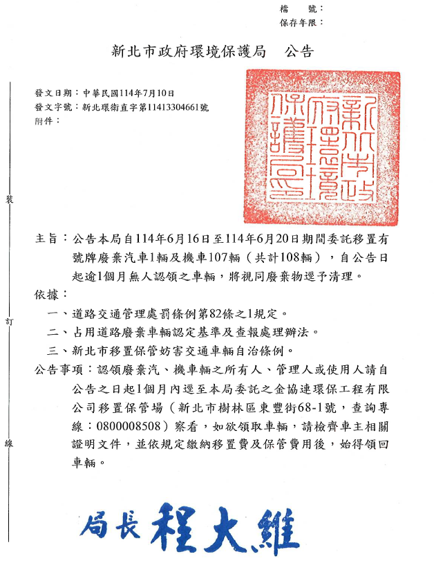 公告