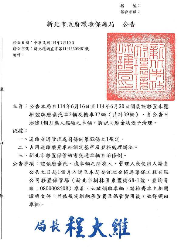 公告
