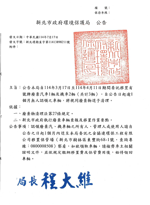 公告