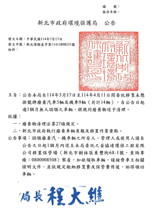 公告