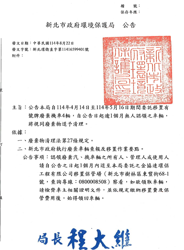 公告
