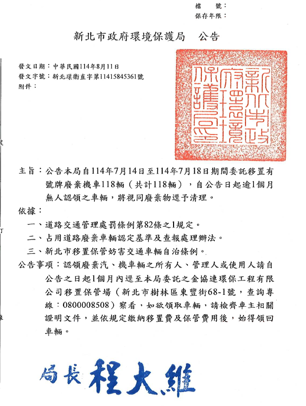 公告