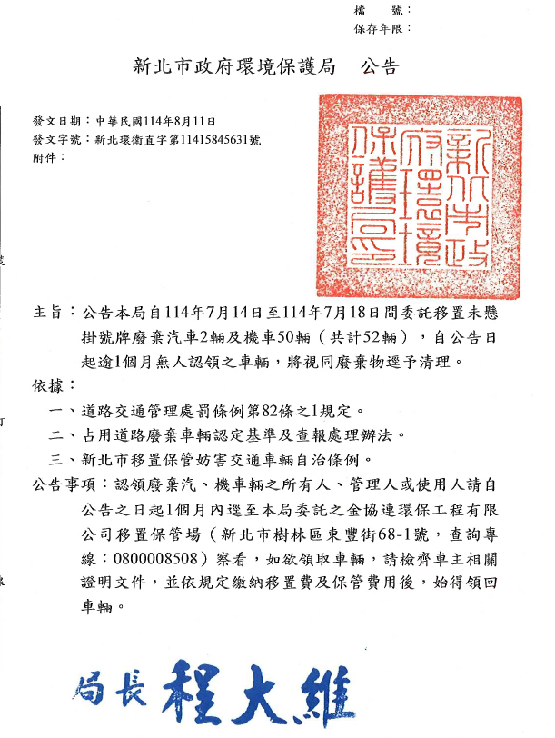公告