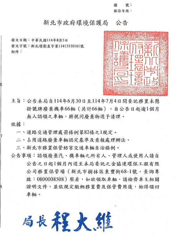 公告