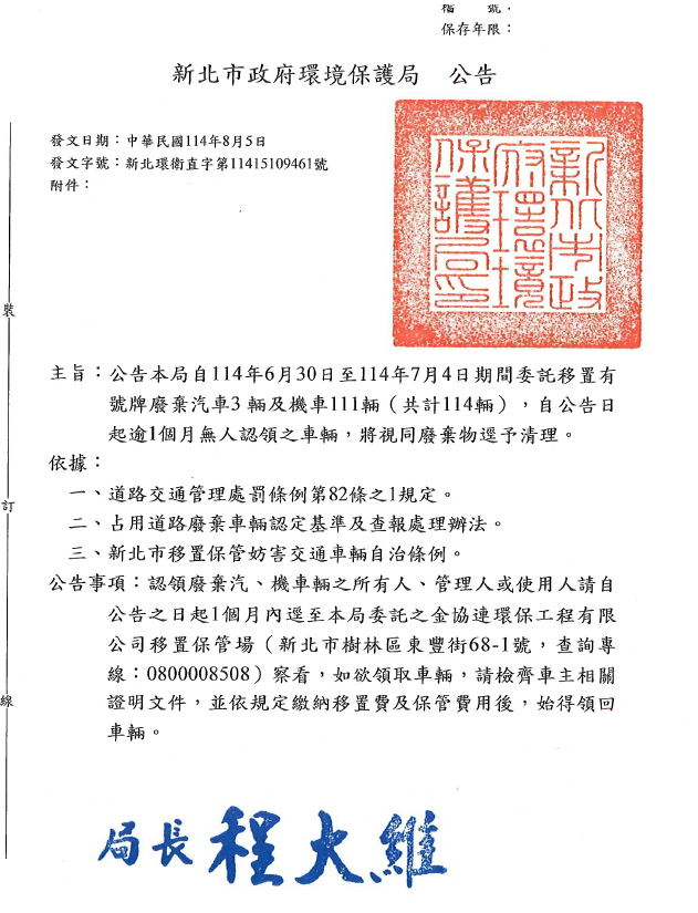 公告