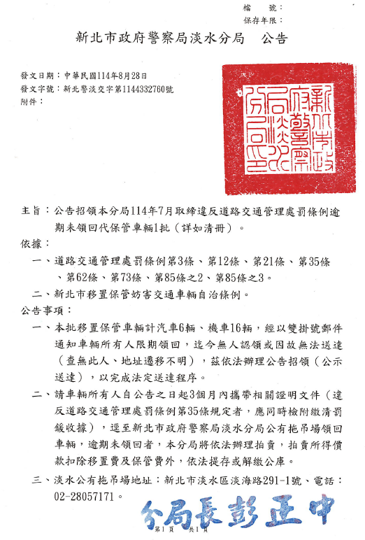公告