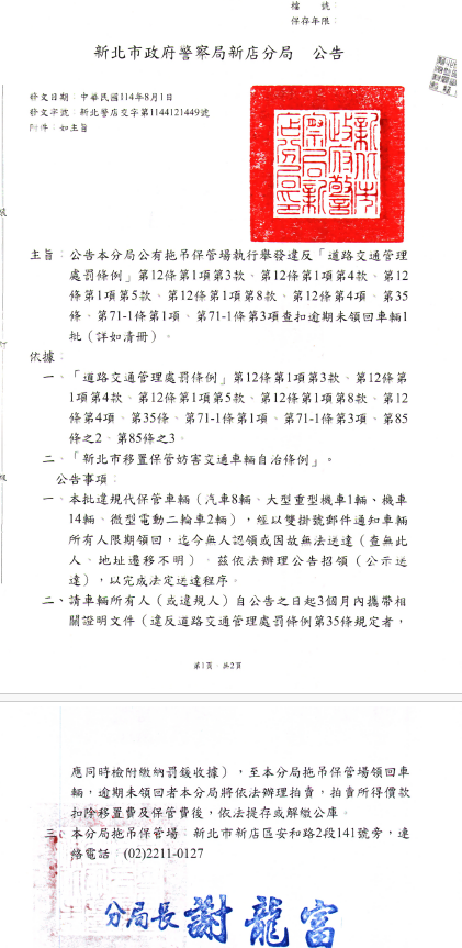 公告