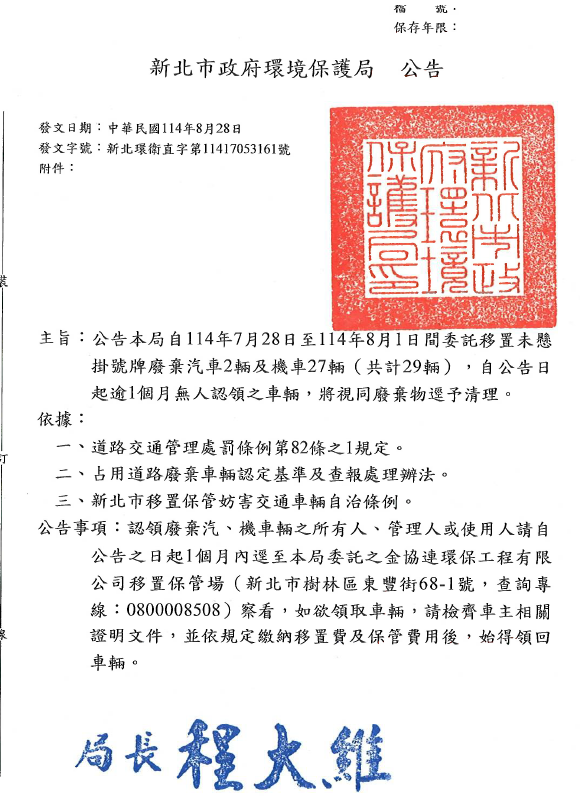 公告