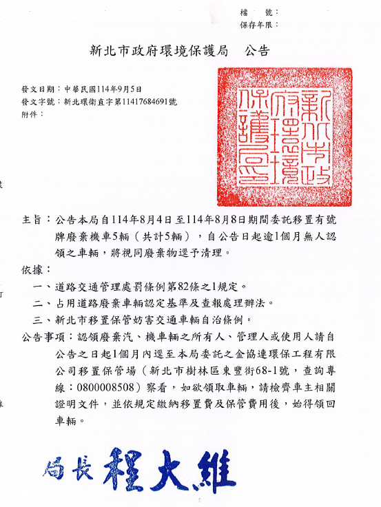 公告