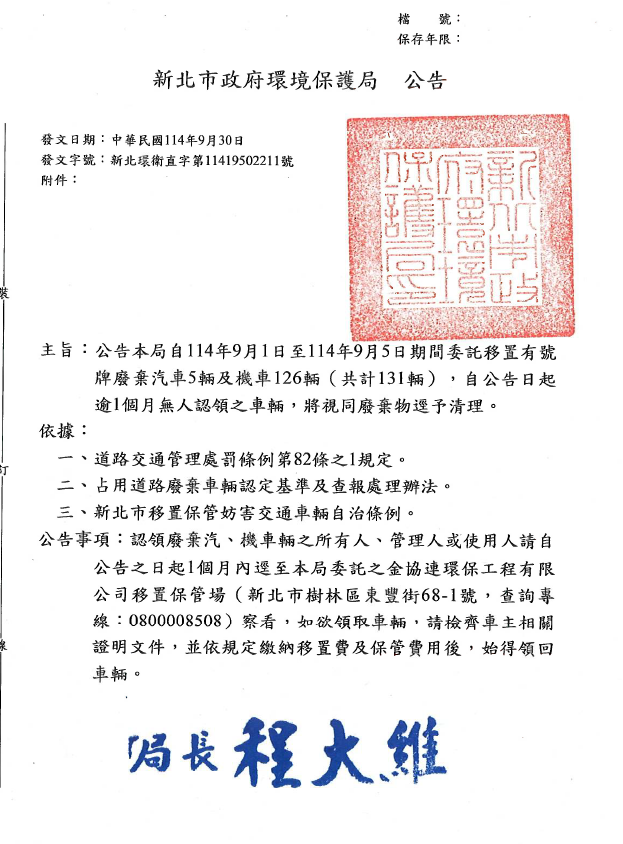 公告