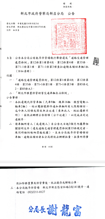 公告